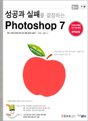 성공과 실패를 결정하는 Photoshop 7