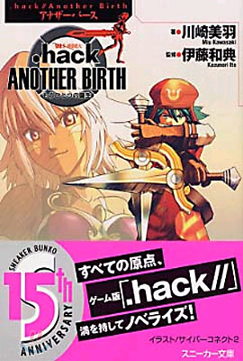 .hack//Another Birth もうひとつの誕生 Vol.1