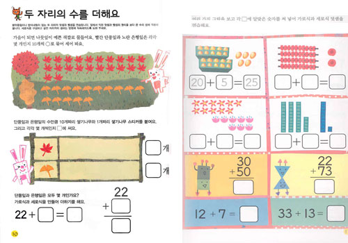 좋은시작 수학 : 6-7세 5단계