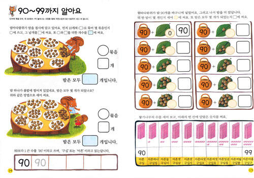 좋은시작 수학 : 6-7세 4단계