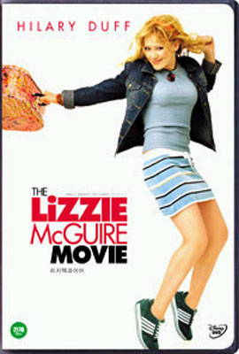 리지 맥과이어 Lizzie McGuire Movie