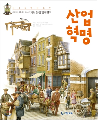 산업 혁명