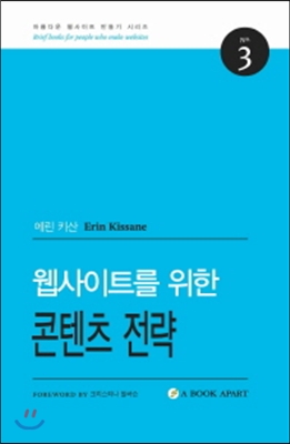 웹사이트를 위한 콘텐츠 전략