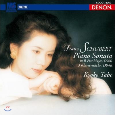 Kyoko Tabe 슈베르트 : 피아노 소나타 21번 D.960, 3개의 피아노 소품집 D.946 (Schubert: Piano Sonata 21)