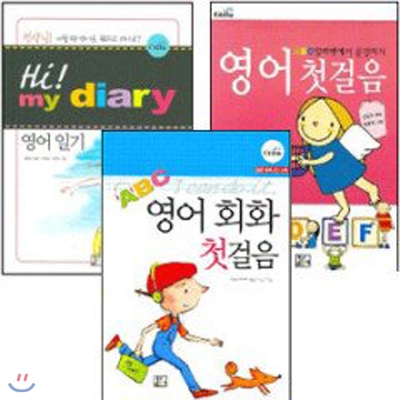 [글동산] 초등영어 3단계 마스터 첫걸음부터 회화, 일기쓰기까지 (전3권)