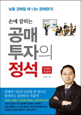 [중고-최상] 손에 잡히는 공매 투자의 정석