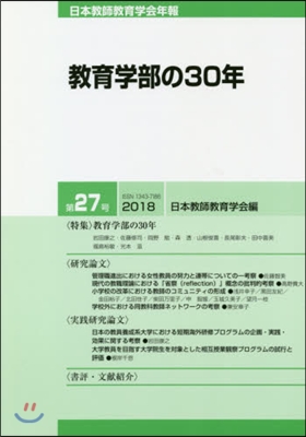 敎育學部の30年