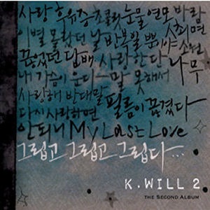 케이윌 (K.Will) - 2집 그립고 그립고 그립다 (Digipack)