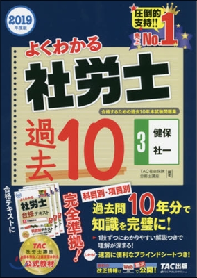 ’19 社勞士合格するための過去10 3