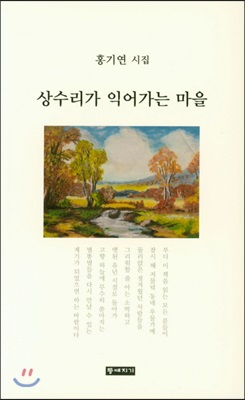 상수리가 익어가는 마을