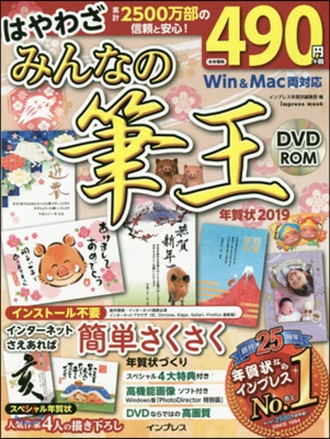 ’19 はやわざみんなの筆王年賀狀