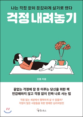 걱정 내려놓기