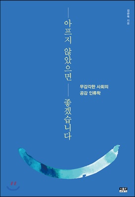 아프지 않았으면 좋겠습니다