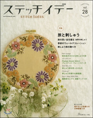 STiTCH iDEES(ステッチイデ-) Vol.28