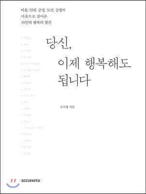 당신, 이제 행복해도 됩니다