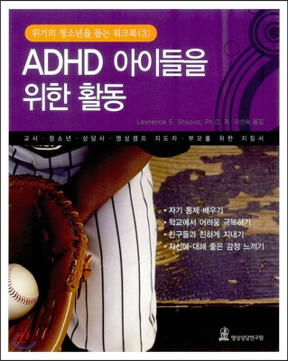 ADHD 아이들을 위한 활동