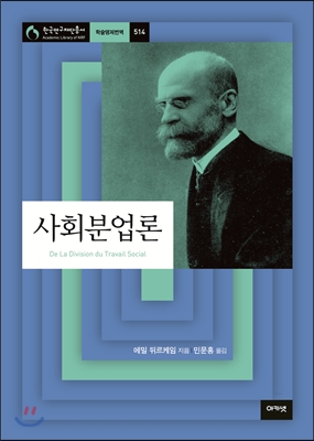 사회분업론