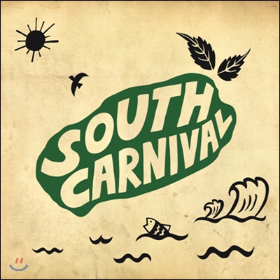 사우스 카니발 (South Carnival) - 사우스 카니발