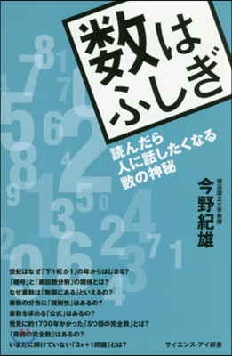 數はふしぎ 