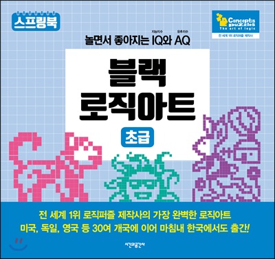 블랙 로직아트 초급