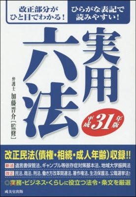 平31 實用六法