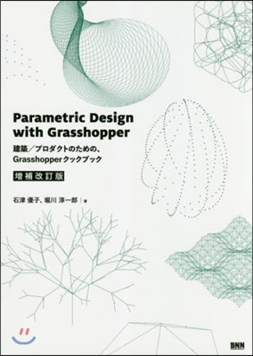 Parametric Design with Grasshopper 增補改訂版