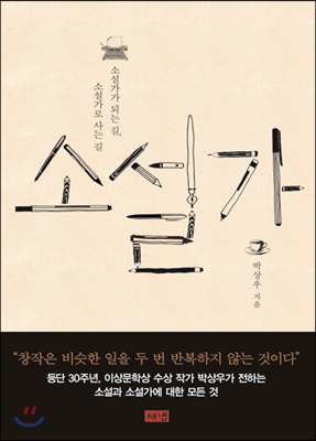 소설가