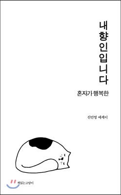 내향인입니다