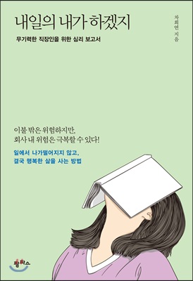 내일의 내가 하겠지