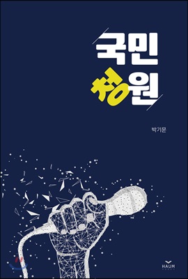 국민청원