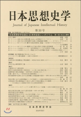 日本思想史學  50