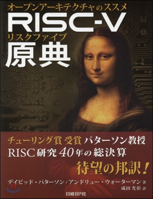 RISC－V原典 オ-プンア-キテクチャ