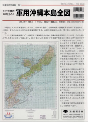 軍用沖繩本島全圖