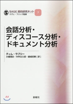 會話分析.ディスコ-ス分析.ドキュメント