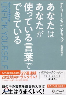 あなたはあなたが使っている言葉でできてい