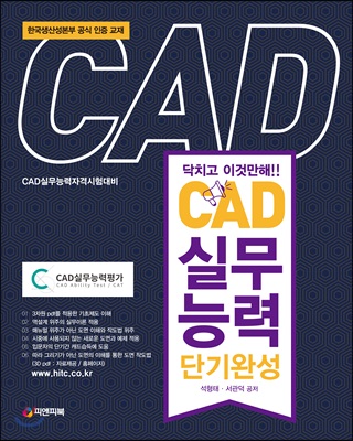 CAD 실무능력 단기완성