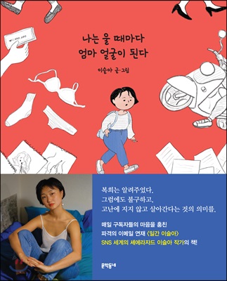 나는 울 때마다 엄마 얼굴이 된다