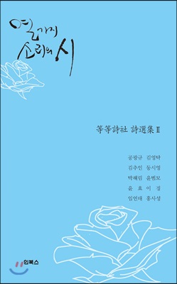 열 가지 소리의 시