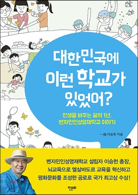 대한민국에 이런 학교가 있었어?