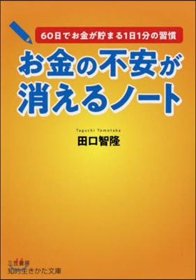 お金の不安が消えるノ-ト