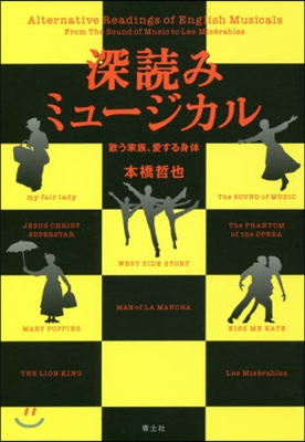 深讀みミュ-ジカル 新裝版 歌う家族,愛