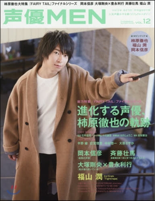 聲優MEN Vol.12