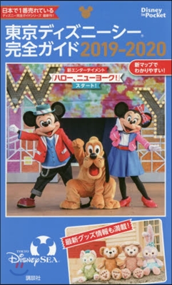 東京ディズニ-シ-完全ガイド 2019-2020