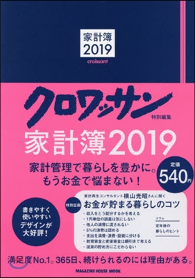 クロワッサン特別編集 家計簿 2019 