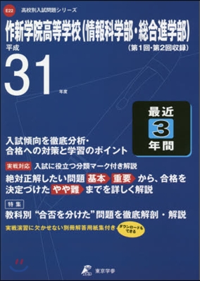 作新學院高等學校(情報科學部.總合進學部