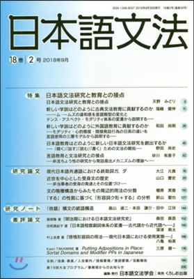 日本語文法 18－ 2