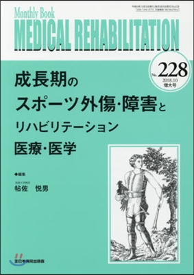 成長期のスポ-ツ外傷.障害とリハビリテ-