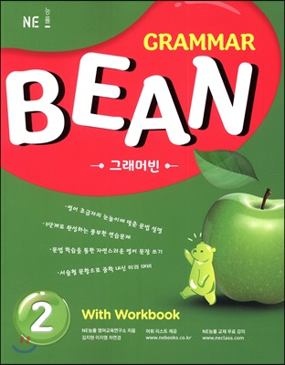 GRAMMAR BEAN 그래머빈 2 With Workbook