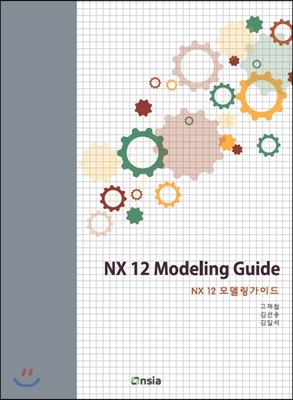 NX 12 모델링 가이드