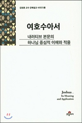 여호수아서